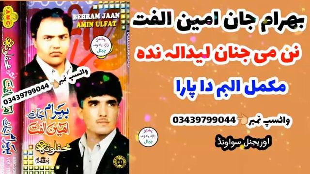 Behram Jan & Amin Ullfat Volume 130 Program Makhfalona Jora Tappy Lobai