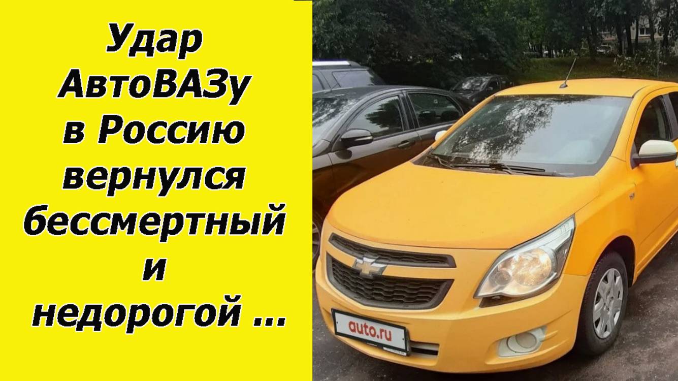 ✅Вызов АвтоВАЗу. В Россию вернулся недорогой седан с надежным мотором и АКПП смотреть онлайн
