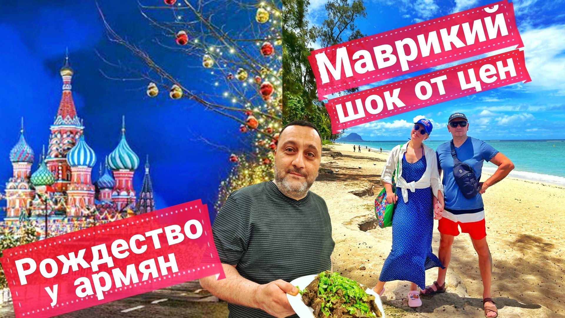 Москва - Маврикий: Шок от цен!