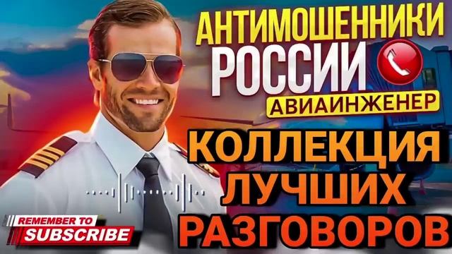 СТАРШИЙ СПЕЦИАЛИСТ ПОМОШНИКА ТРЕЙДЕРА. ФЕЕРИЧНЫЙ ЙОЛУПЕНЬ #авиаинженер #разводилы #развод #аферисты смотреть онлайн