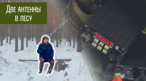 Q-MAC HF90, Discovery TX-500, диполь и луч. Радиосвязь в лесу.