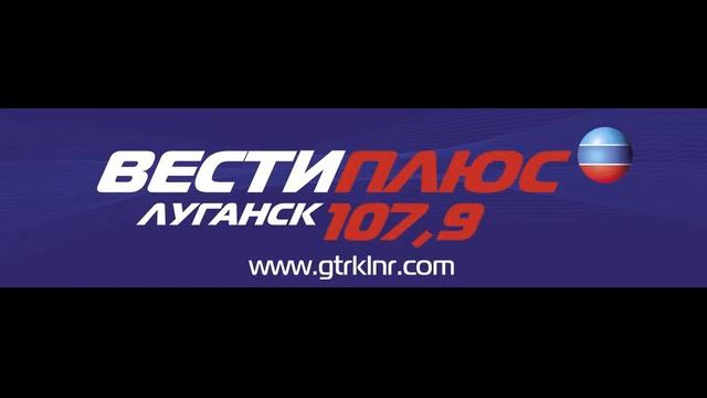 Вести плюс Луганск Александр Торба, Вартан Арушанян смотреть онлайн