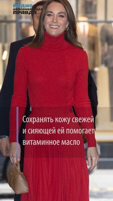 Секрет сияющей кожи Кейт Миддлтон: простое средство, которым пользуется герцогиня смотреть онлайн