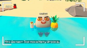 😨 Что Делают SCP Мобы, Когда Ты Вышел из Игры в Чикен Ган!