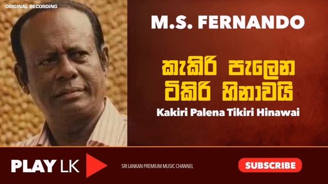 Kakiri Palena Tikiri Hinawai_M.S.Fernando смотреть онлайн