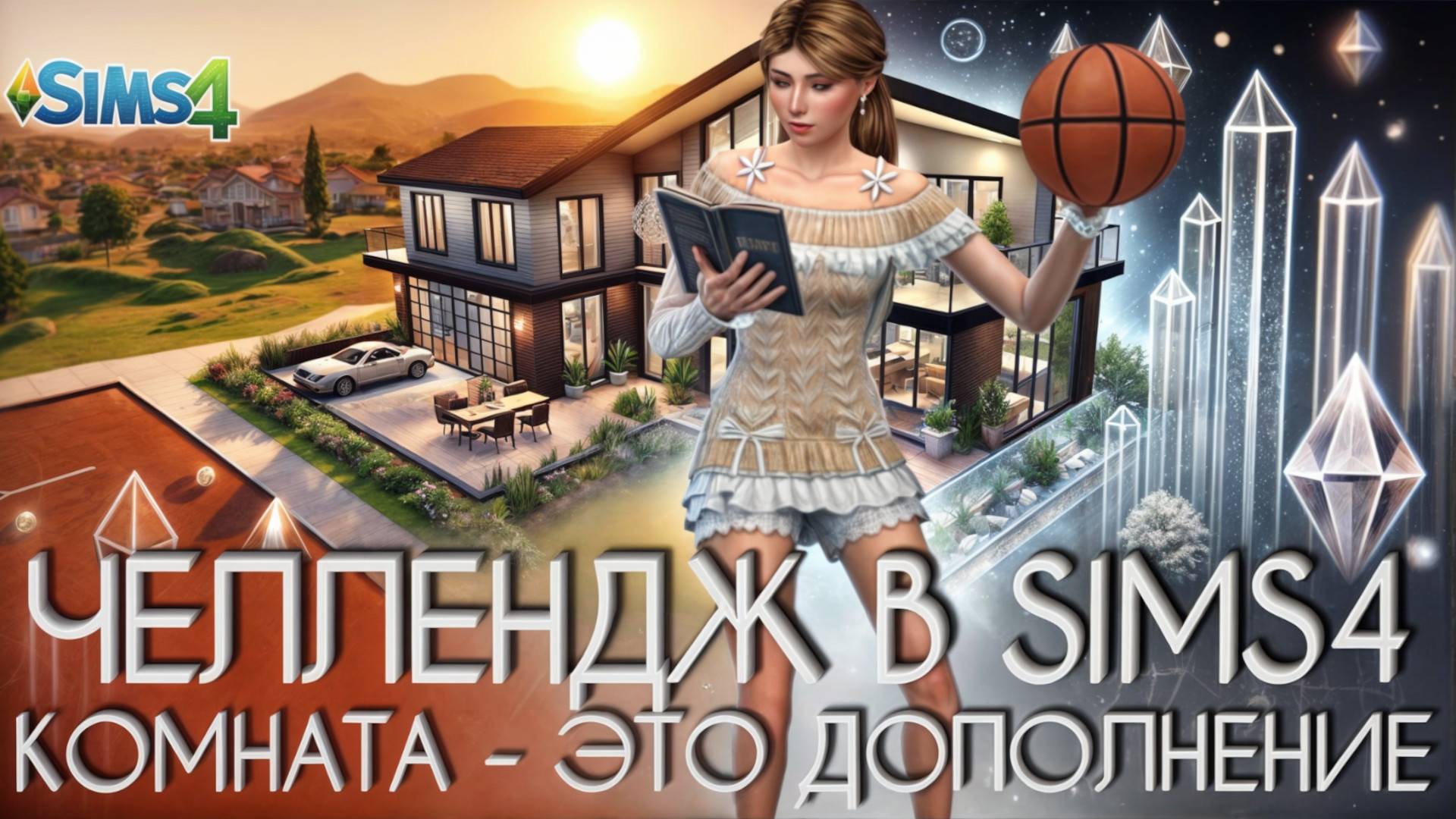 КАЖДАЯ КОМНАТА 😜 ЭТО ДОПОЛНЕНИЕ 😜 ЧЕЛЛЕНДЖ В SIMS 4 смотреть онлайн