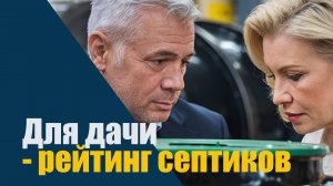 Рейтинг септиков для дачи или загородного дома - выбор и сравнение автономных систем канализации
