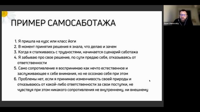 Типичный Сценарий Самосаботажа | Фрагмент онлайн-курса для женщин "Я Себя Понимаю" смотреть онлайн