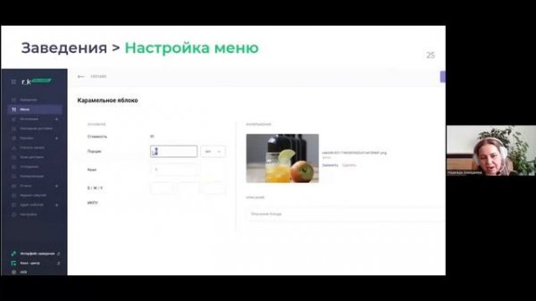 Запись вебинара «Базовый функционал r_keeper Delivery»