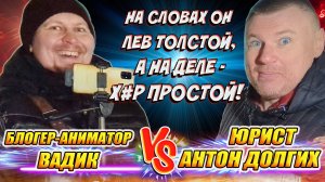 Помогут ли Видякину "штаны Сталина"? 🔥Юрист или аниматор? 🔥 "Скажу ему, что он трус и лошара!" 🔥