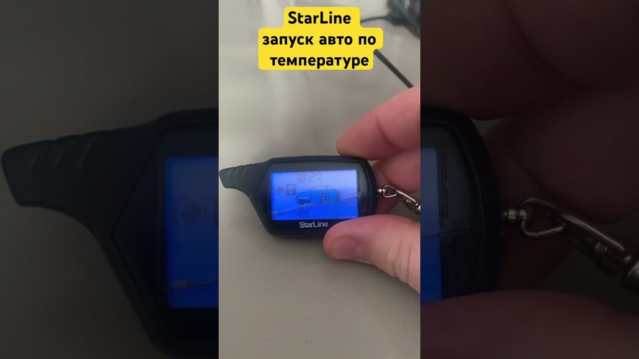 SterLine - настройка авто запуска по температуре.