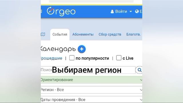 как зайти в оргео