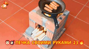 Печка своими руками для дачи и сада вариант (23) Пошаговая инструкция как сделать 👩🏻🍳🥘👨🏻🍳