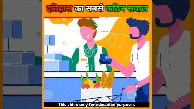 इतिहास का सबसे कठिन सवाल🤔 ।। hardest question in history 😮 ।। part-22 ।। #shorts смотреть онлайн