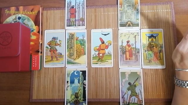 Таро расклад - "Зеркало отношений" смотреть онлайн