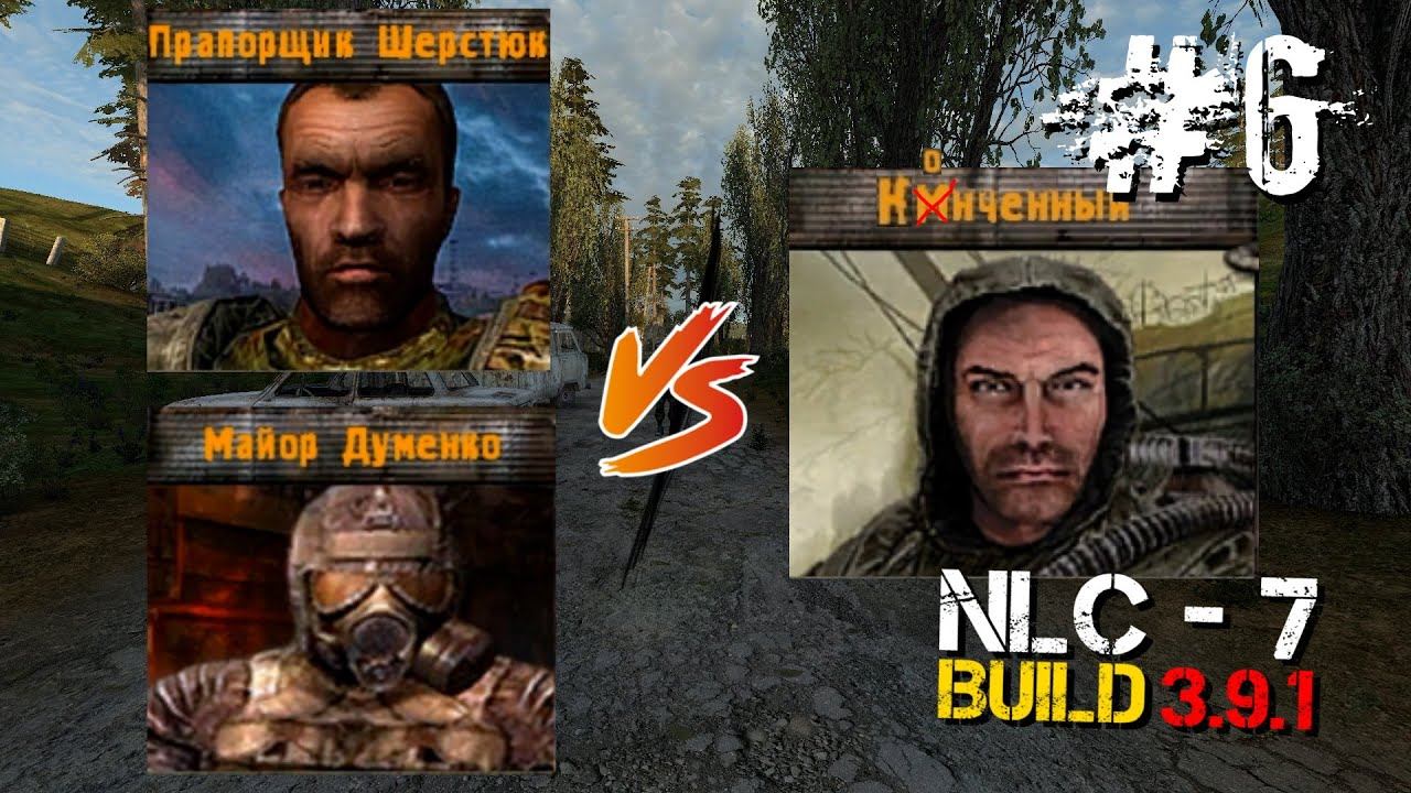 S.T.A.L.K.E.R. NLC 7 Build 3.9.1 на МАКСИМАЛЬНОЙ СЛОЖНОСТИ #6 ► Зажали Со Всех Сторон