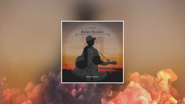 Kuobax - Бэйэм Бэйэбэр смотреть онлайн