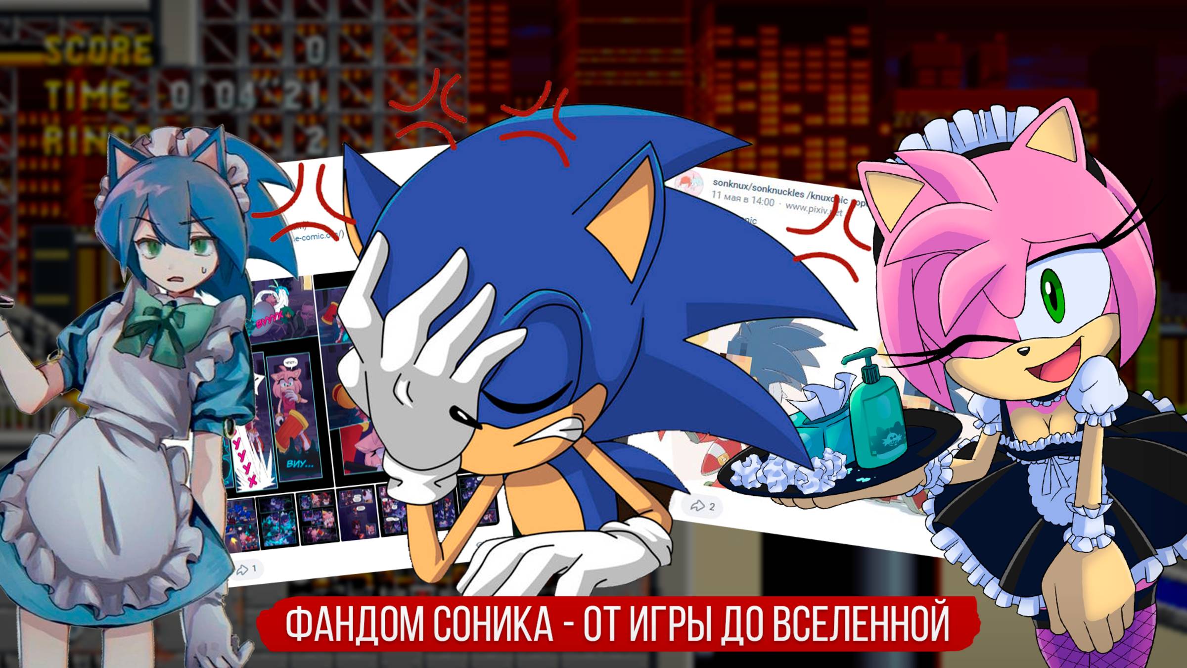 фандом соника от игры до вселенной