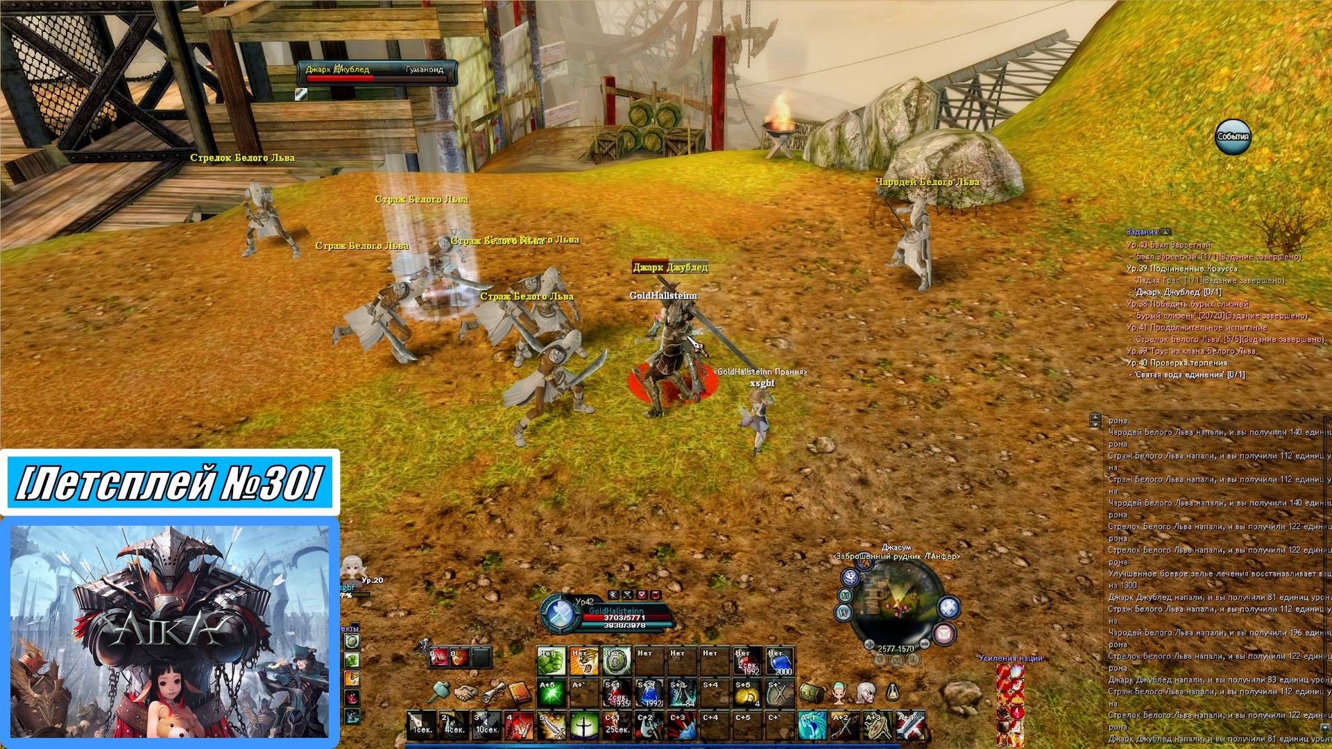 [Летсплей][Воин] Игра №31, Заброшенный рудник Л'Анфера, воины клана белого льва - AIKA Online