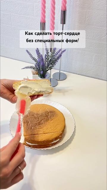 Торт-сердце без специальных форм! смотреть онлайн