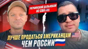 Украина Выбрала Америку - Чат Рулетка
