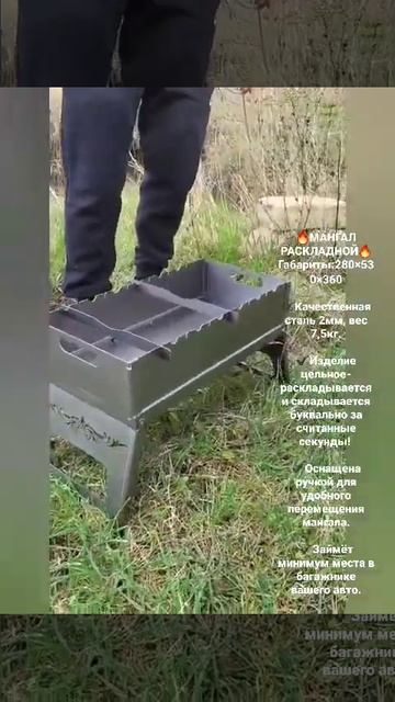 Мангал раскладной смотреть онлайн
