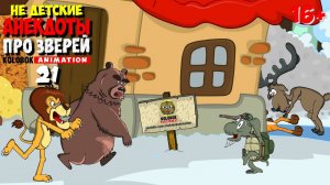 Анекдоты. Как Лев Хаты в Ипотеку Сдавал. МультАнекдот