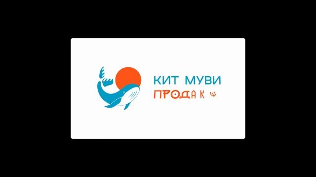 Добро пожаловать на канал "КИТ МУВИ ПРОДАКШН"! смотреть онлайн