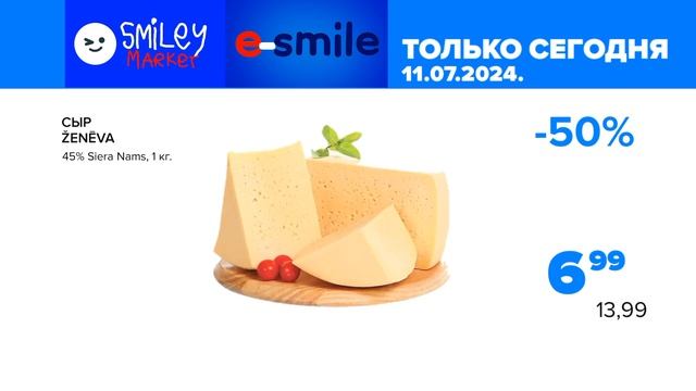 Магазин Smiley Market и E-Smile Только Сегодня До 19.06-11.07.2024