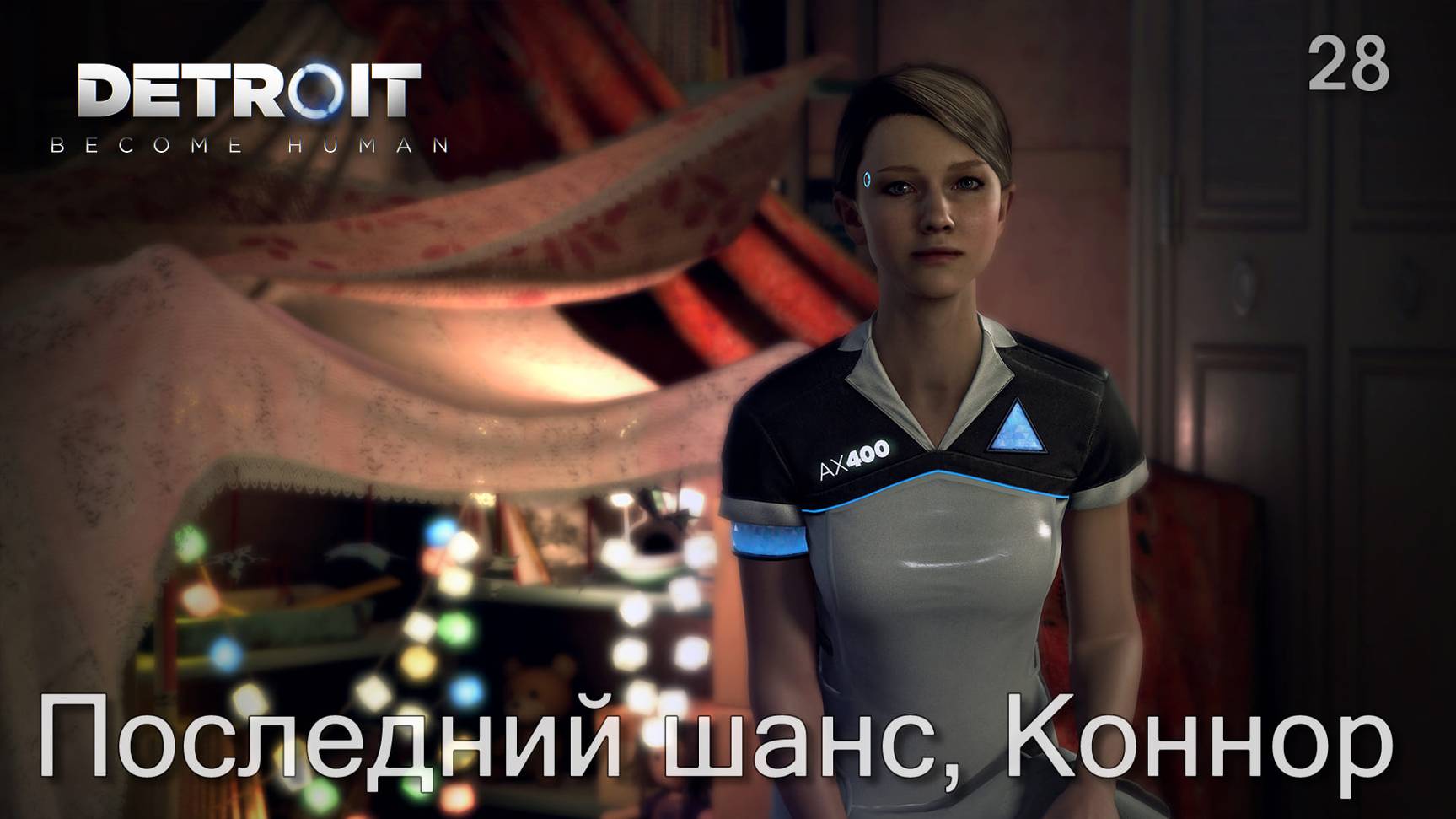 Detroit. Become Human. Часть 28. Последний шанс, Коннор смотреть онлайн