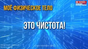 медитация Ливанда Музыка Элан
