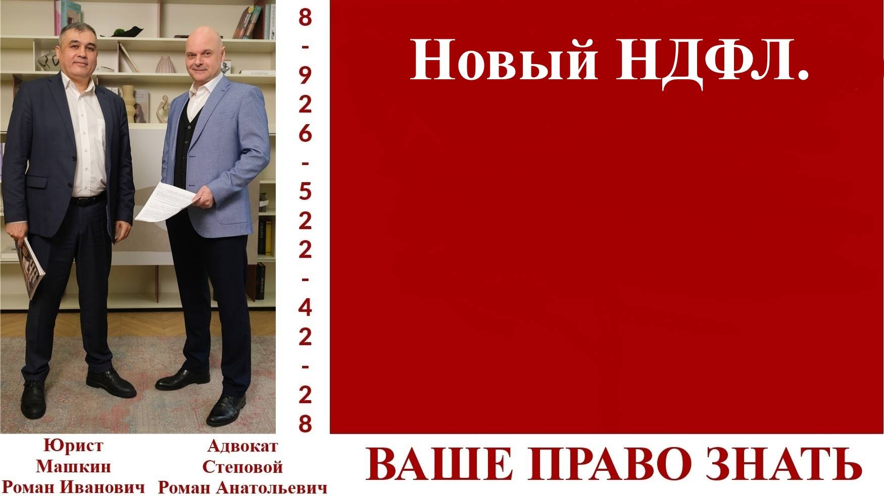 Новый НДФЛ. #вашеправознать смотреть онлайн