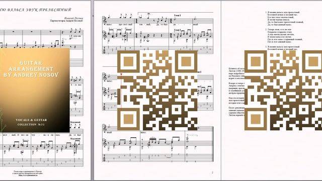 Я помню вальса звук прелестный (Н.Листов) Ноты для вокала и гитары смотреть онлайн