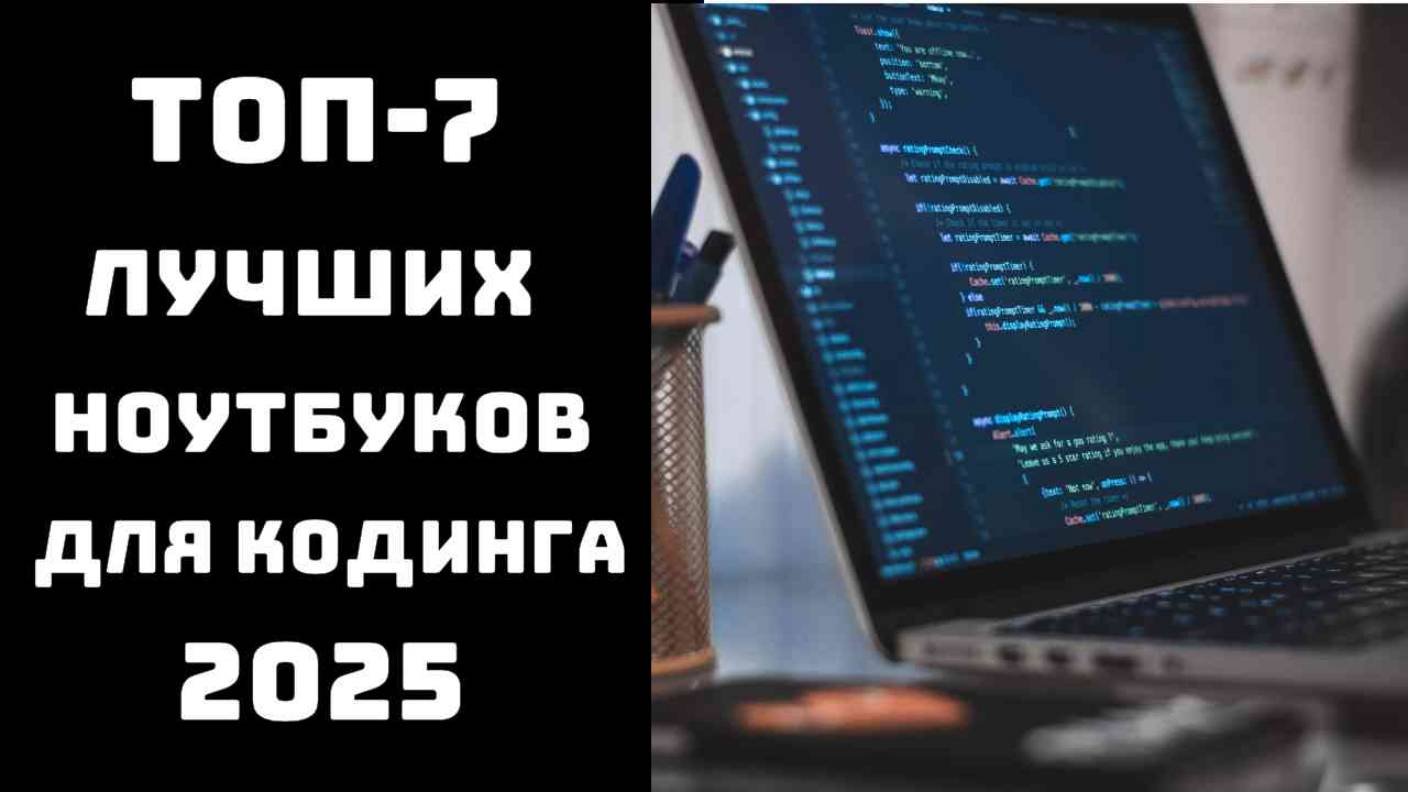 🔝ТОП-7. Топ ноутбуков для программирования💻 Какой ноутбук лучше купить для программирования✨ смотреть онлайн