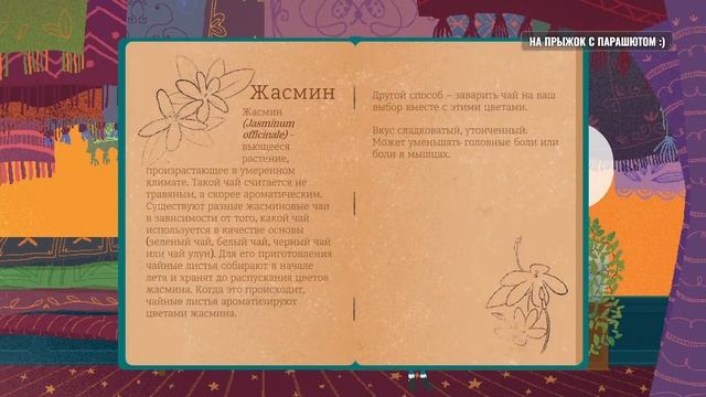 🐸 Teacup | В поисках чая | Полное прохождение | 🦊