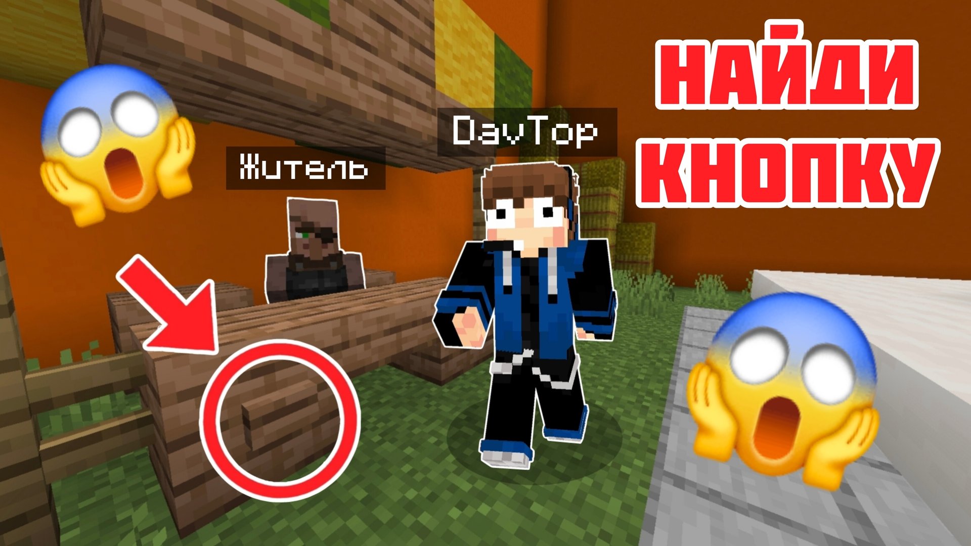 😱НАЙДИ КНОПКУ ЧЕЛЛЕНДЖ В МАЙНКРАФТ смотреть онлайн