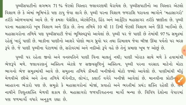 ધોરણ-૬, સામાજીક વિજ્ઞાન, ch-10, ભાગ-૨ смотреть онлайн
