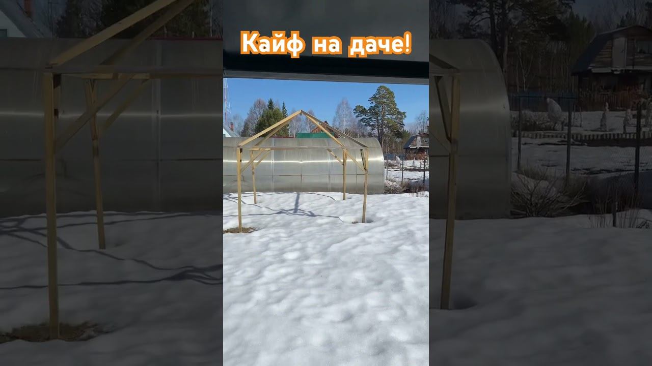 #апрель #дача #шашлыки