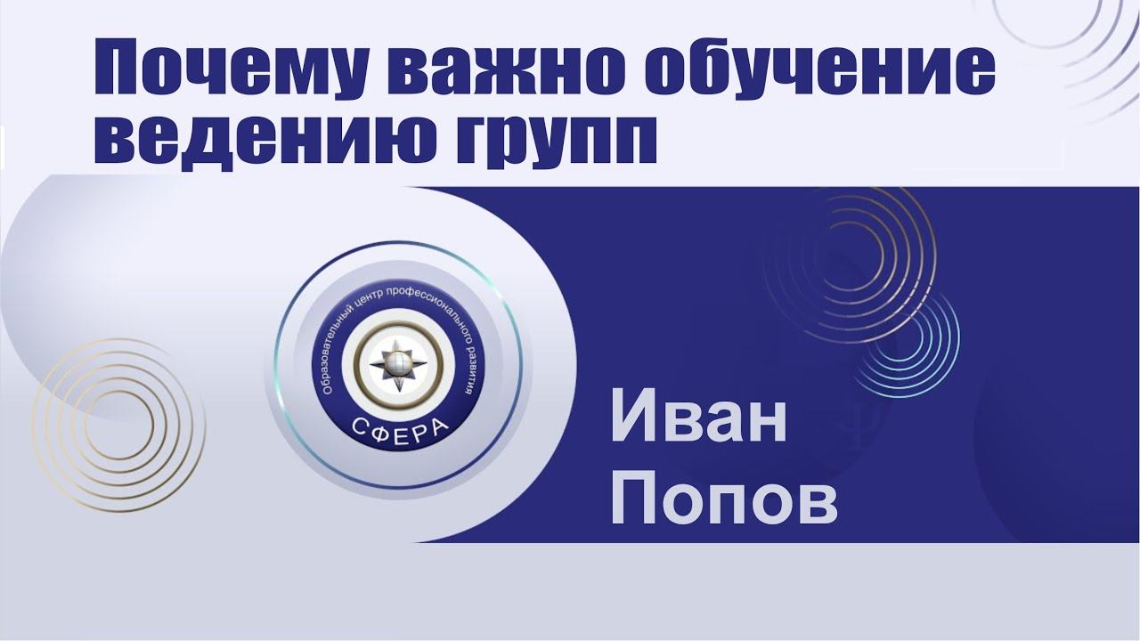Почему важно обучение ведению терапевтических групп? смотреть онлайн