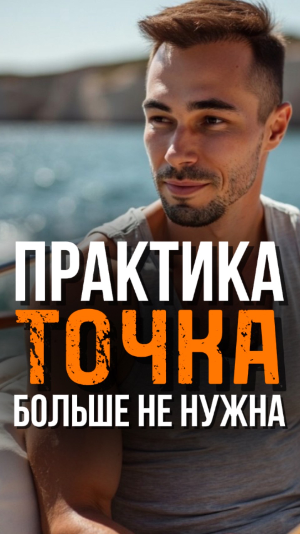 Результат Будет Лучше, Без Этой Практики #практикаточка #внимание #яесть #пробуждение #просветление смотреть онлайн