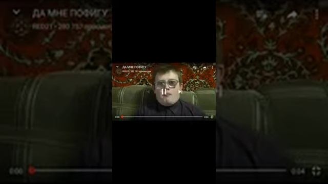 Прикол над видео " да мне пофигу" смотреть онлайн