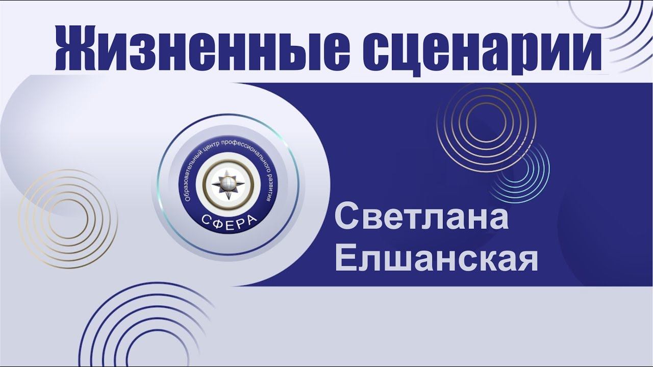 Жизненные сценарии смотреть онлайн