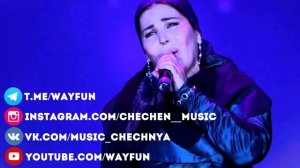 Марьям Ташаева - Деган мукъам (2016) [Скачать]