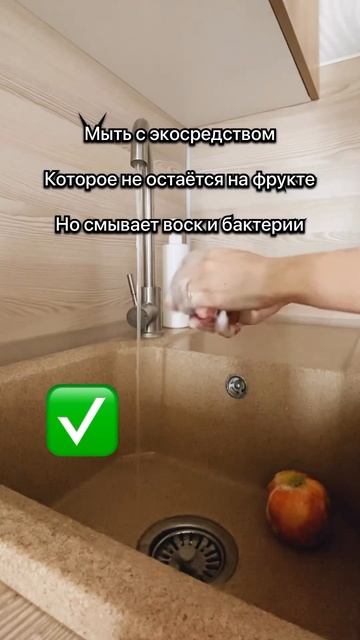 Как мыть фрукты? #эко #экосредство #средстводлямытьяпосуды #здоровыйобразжизни смотреть онлайн