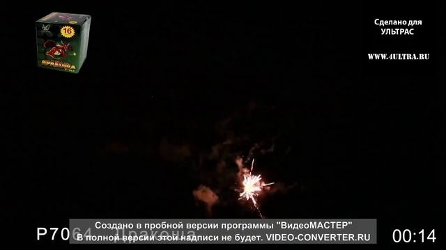Салют " Дракоша" смотреть онлайн