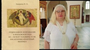 Иконописание Святой Руси в эпоху Православного Возрождения XIV-XVI вв.