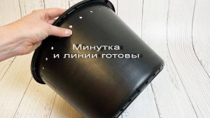 Разметка ведра для плетения ротангом