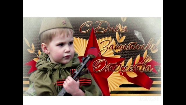 Поздравление участников СВО с Днем Защитника Отечества смотреть онлайн