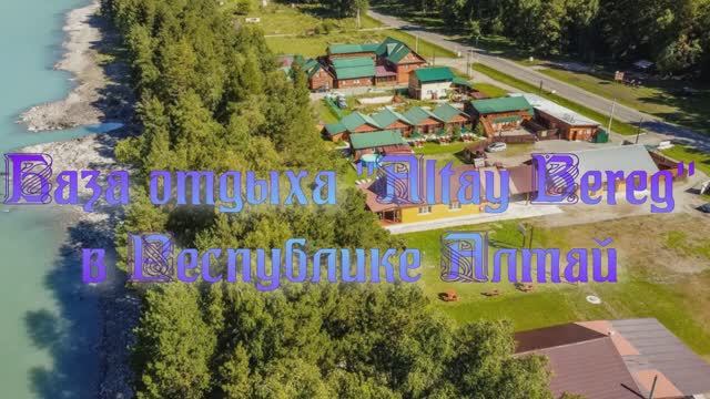 База отдыха 