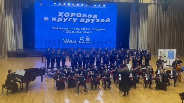 Оркестр «Василеостровские гармоники» и вокально-хоровая студия «Доминанта» 08.02.2025 смотреть онлайн